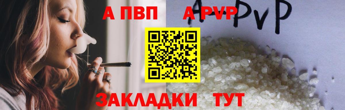 А ПВП Соль  Вход с VPN  Кингисепп  наркошоп  A-PVP крисы CK 
