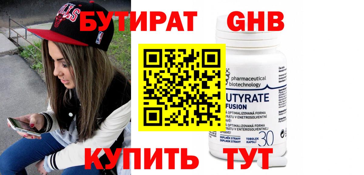 БУТИРАТ оксибутират  БУТИРАТ  Кингисепп  Вход с VPN 