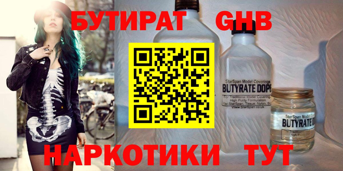 БУТИРАТ оксибутират Кингисепп