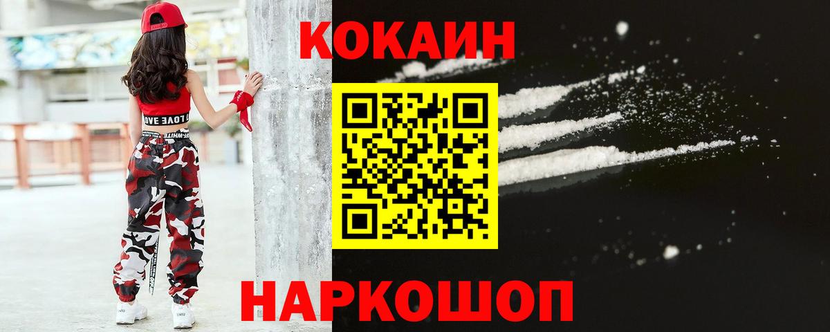 Кингисепп  КОКАИН Эквадор  Вход с VPN  COCAIN VHQ 
