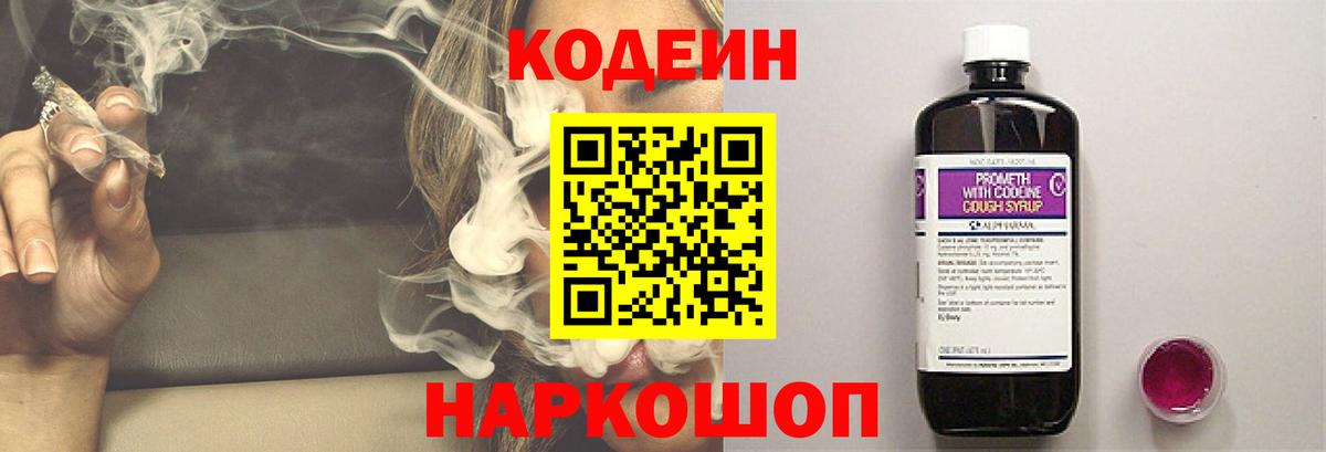 Кодеиновый сироп Lean Purple Drank  Codein напиток Lean (лин)  Кингисепп  Вход с VPN 
