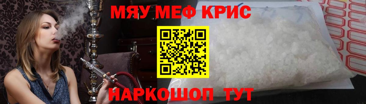 Меф кристаллы  Мефедрон mephedrone  Вход с VPN  Меф  Кингисепп  МЕФ 