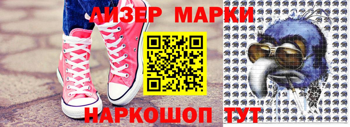 Марки NBOMe 1,8мг Кингисепп